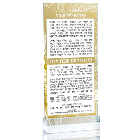 Lucite Swirl Kiddush Card Gold